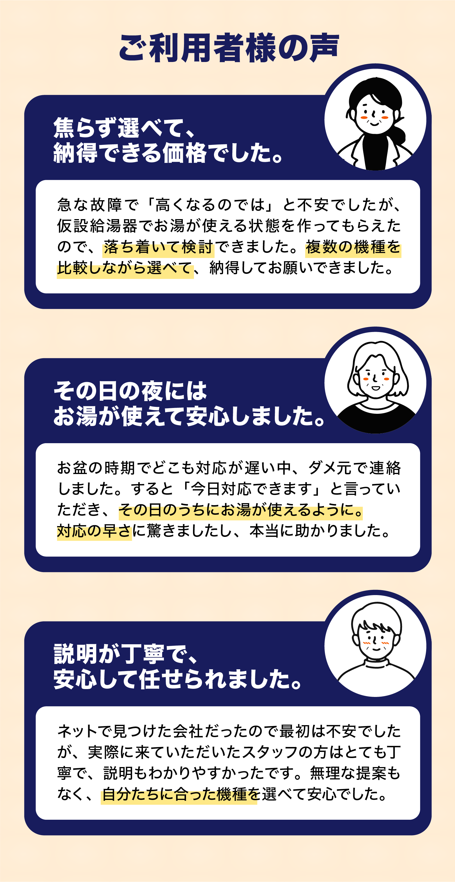 ご利用者様の声